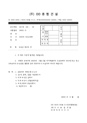 준공금청구공문 준공금청구공문